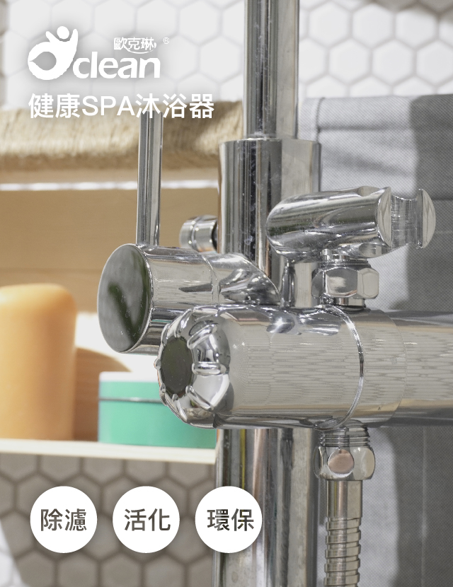 SPA沐浴器